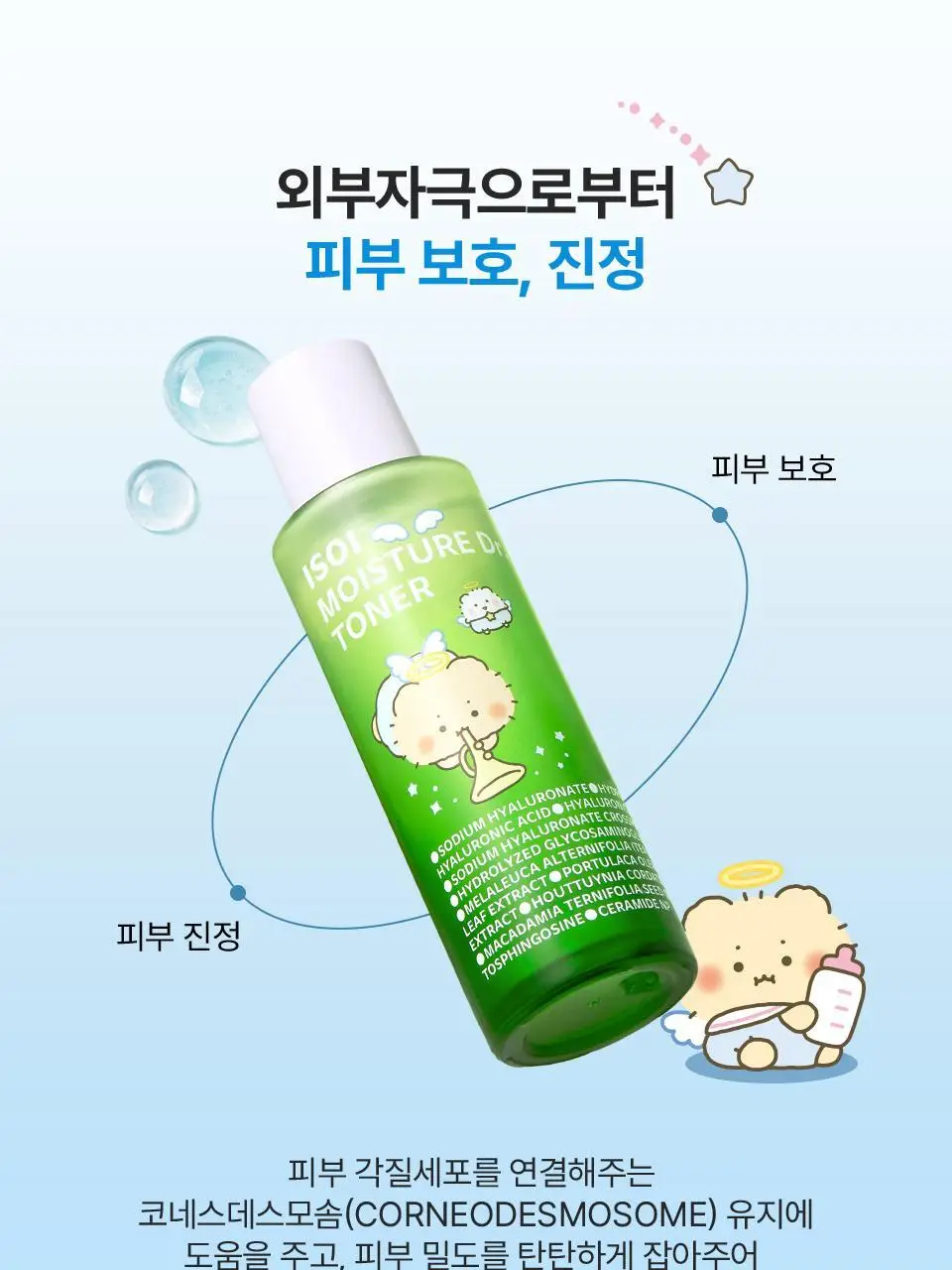 [망곰 콜라보] 아이소이 모이스춰 닥터 장수진 수분토너 130ml 기획 (+크림 20ml+머리핀) 상세페이지 14